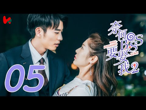 ENG SUB [Well Intended Love S2] EP05 | Xu Kai Cheng, Wang Shuang