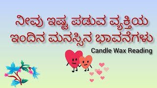 Download Lagu ನೀವು ಇಷ್ಟಪಡುವ ವ್ಯಕ್ತಿಯ ಇಂದಿನ ಮನಸ್ಸಿನ ಭಾವನೆಗಳು!💕 MP3
