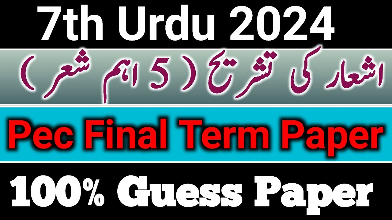 7th urdu important Ashar & Tashreeh for annual exams 2024 PEC SBA 3rd