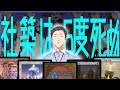 先攻1キルされる社築【MtG】
