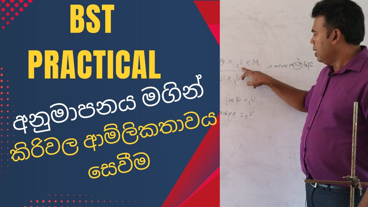 BST Practical - අනුමාපනය මගින් කිරිවල අම්ල ප්‍රතිශතය සෙවීම.