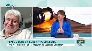 картинка: Проф  Киров за казуса със Сарафов  Превърнахме съдебната власт в участник в политическите препирни