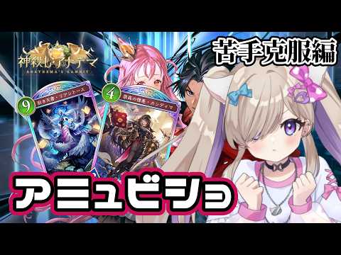 【シャドバWB】アミュレットビショップ！！BEYOND目指す！！