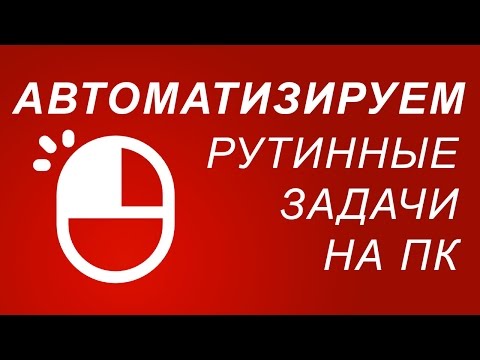Как автоматизировать рутинные задачи на ПК. На примере подготовки к распродаже 11.11 на АлиЭкспресс