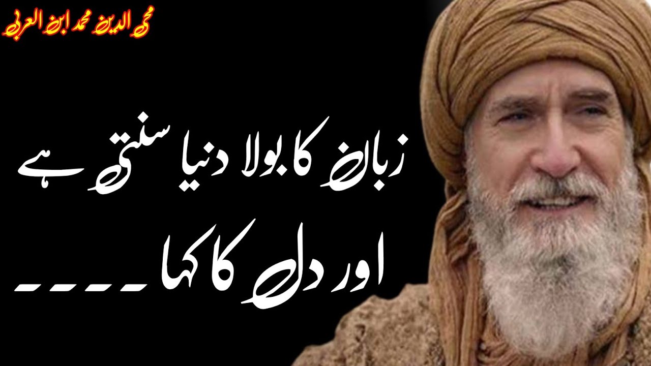 Ibn Al Arabi Quotes in urduibn al arabi quotesIbn al Arabi Kay
