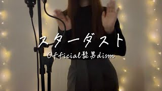 Stardust/Official Hige Dandism - Theme song for the Sunday drama "GIFT"