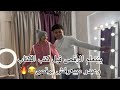 بنتعلم الرقص قبل كتب كتبنا وعبده مبيعرفش يرقص عبدو وبوسي 
