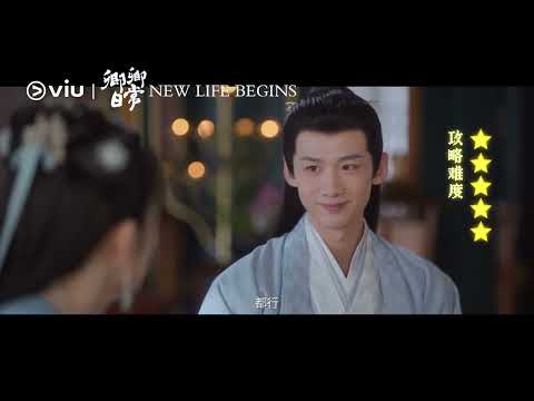 [Trailer] New Life Begins, 卿卿日常 | Coming to Viu Tonight 🔥