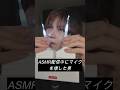 ASMR配信中にマイクを破壊した男 Man destroys microphone during ASMR broadcast #asmr #fail #放送事故