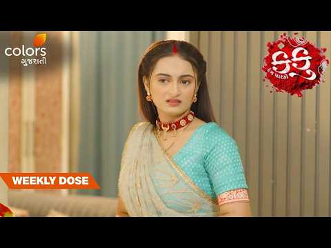 Shri Defends Kanku Against Cruel Sabotage | Kanku - Rang Paarko | Weekly Dose