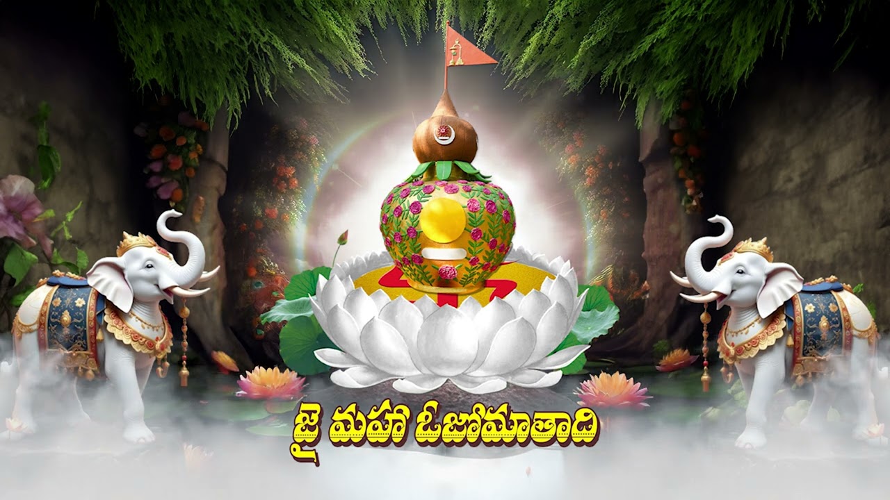 శ్రీ విశ్వ మాత జై మహా ఓజోమాతాది #goddess #jaimahaojomathadhi #aumaujaya #mahaaguru #shreeprabhuji
