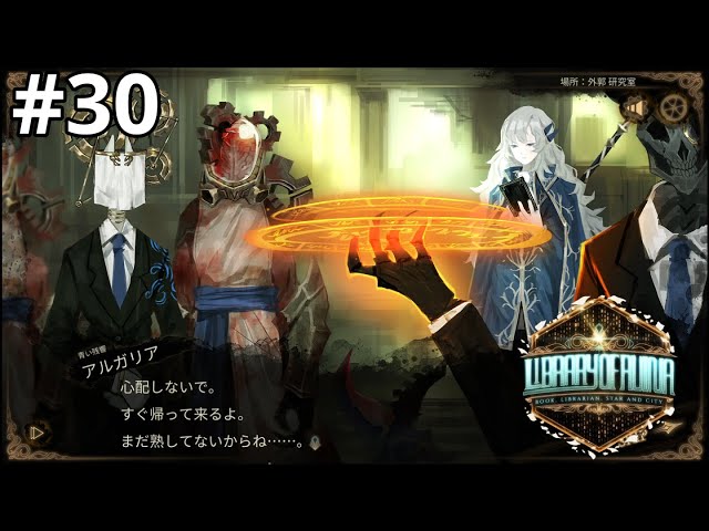 Library Of Ruina】アルガリアの妹って…まさかな…#30 - YouTube