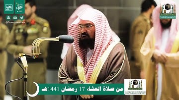 سورة النازعات بصوت الشيخ عبد الرحمن السديس من صلاة العشاء الموافق ١٧رمضان لعام ١٤٤١هجرية