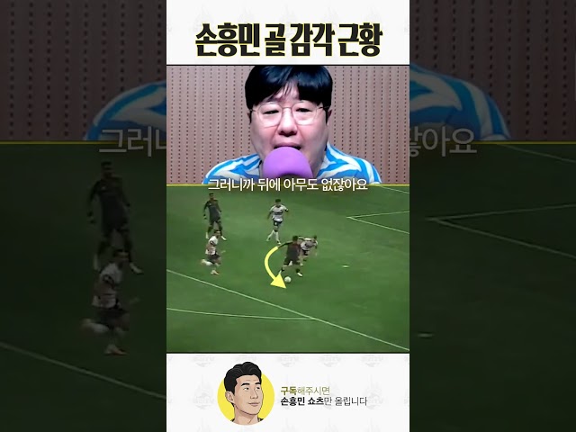 손흥민 양발이 수비수에 재앙인 이유
