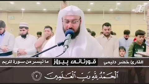 إبداع متواصل . قرائه تريح القلب وتشرح الصدر للقارئ  خضر مطر الدليمي
