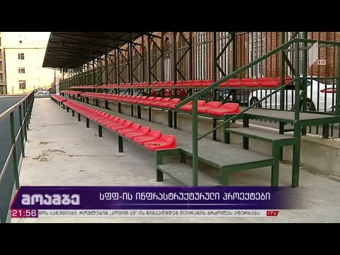 სფფ-ის ინფრასტრუქტურული პროექტები