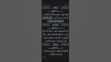 سورة قريش بصوت القارئ هيثم الدخين