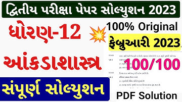 STD 12 Stat Second Exam Paper Solution 2023, STD 12 Stat Paper Solution 2023 STD 12 Statistics SVS