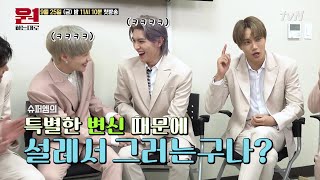#SuperM 태민의 가슴이 두근거리는 이유는?!(}///{) #원하는대로 | SuperM′s As We Wish EP.1