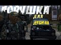 ПОСТРОИЛ ЛОВУШКУ ДЛЯ ДЕБИЛА DAYZ