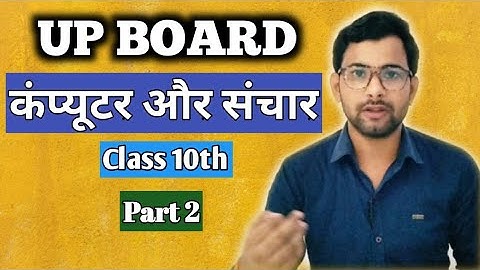 Computer and Communication | Class 10th | UP Board Computer | Part- 2 |  Explained by Vivek Tiwari