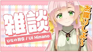 ひなの羽衣 ひなのうい Vtuber バーチャルyoutuber
