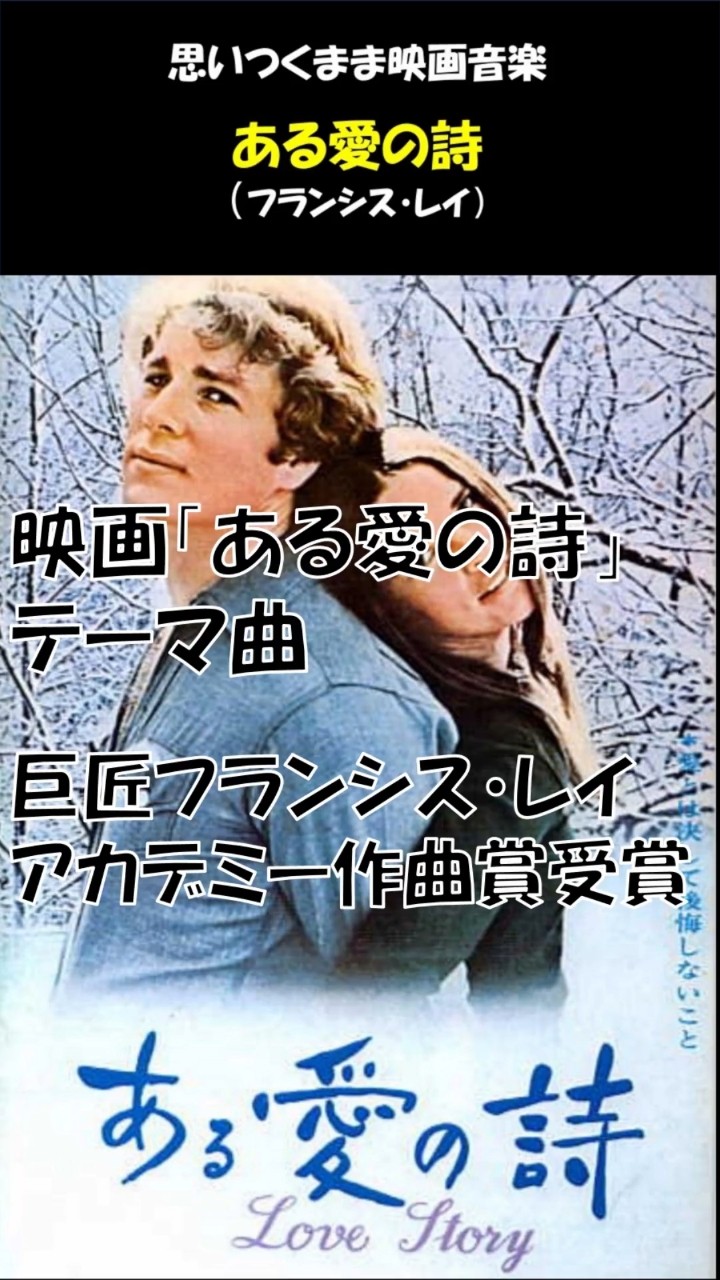 フランシス・レイFrancis Lai／ある愛の詩 LOVE STORY （1970年