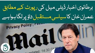 Imran Khan&rsquo;s political future is at stake, according to a British newspaper report - Aaj News
