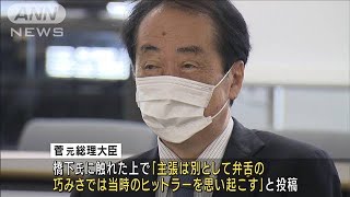 菅元総理の“ヒトラー投稿”巡り維新が立憲に抗議文　謝罪と撤回要求(2022年1月26日)