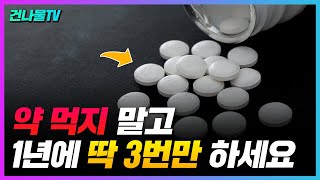 내 몸이 건강해지는 가장 간단한 방법