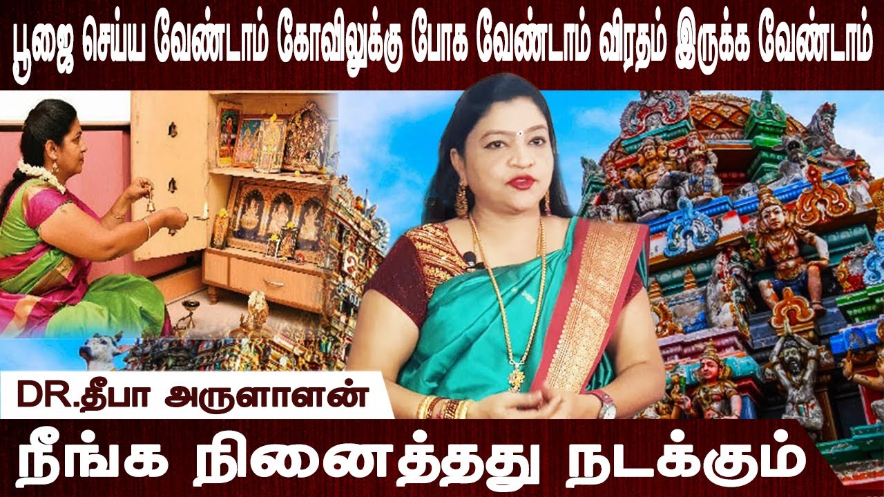 மன அழுத்தம் குறையும் | Mana azhutham Kuraya | Aanmeegam | Dr.Deepa Arulaalan | Bakthi dream makers