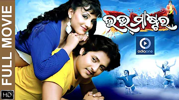 Odia Movie | Love Master | Babushaan | Samaresh | Riya | Poonam | Odia Romantic Movies
