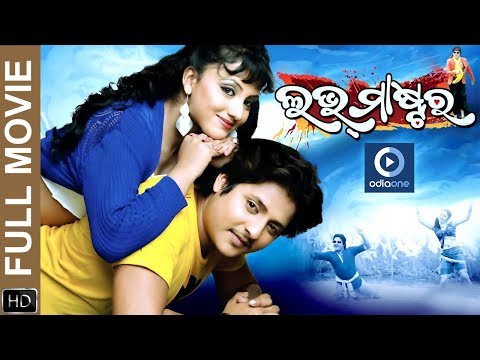 Odia Movie | Love Master | Babushaan | Samaresh | Riya | Poonam | Odia Romantic Movies