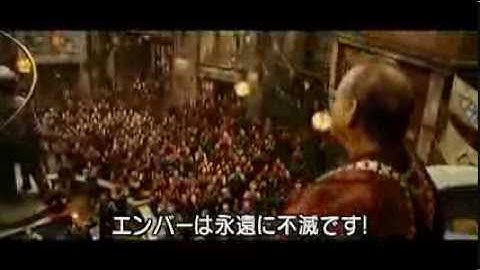 『エンバー　失われた光の物語』予告編