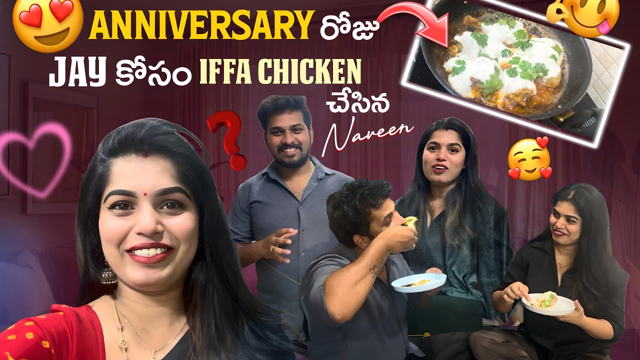 Anniversary రోజు  jay కోసం iffa chicken చేసిన naveen@gullyporis3121 @rishi_stylish_official 
