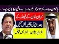 Pakistan and UAE Relation and New Impact on the Region