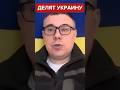 🤯СРОЧНО! Орбан хочет ОККУПИРОВАТЬ Закарпатье? – БЕРЕЗОВЕЦ @Taras.Berezovets #shorts