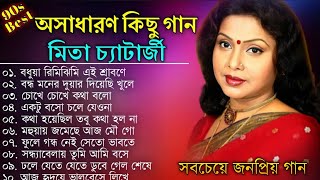 মিতা চ্যাটার্জির গান | মিতা চ্যাটার্জী পুজোর গান | Bangla Mita Chatterjee Best Songs | Puja Song2023 by Mita Chatterjee Studio club 5,352 views 3 months ago 48 minutes