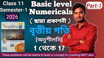 Set 1 : বৃত্তীয় গতি Basic Level Numericals |  Semester 1 Circular Motion Basic Level Numericals