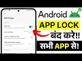 Disable App Lock Guide | Turn Off App Lock Settings | Universal App Unlock Tips