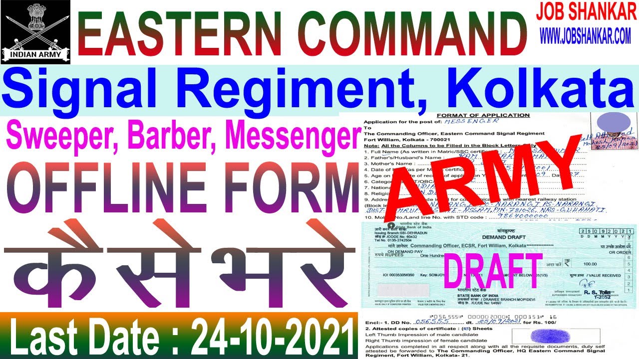 How To Form Fillup Eastern Command, Kolkata Sweeper, Barber, Messenger &Other Post Recruitment- 2021