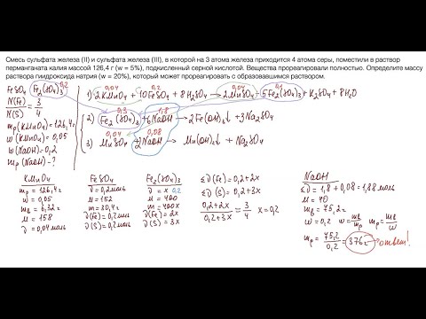 Решение и анализ реальной 34-й задачи ЕГЭ по химии 2020 (смесь сульфата железа (II) и (III))