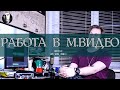 Работа М.Видео  |  Работа кладовщиком