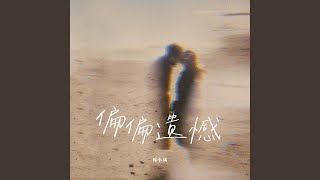 偏偏遗憾