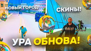 ВАУ! ОБНОВА СОВСЕМ СКОРО на ОНЛАЙН РП ! НОВАЯ ПОЛИЦИЯ и СМИ