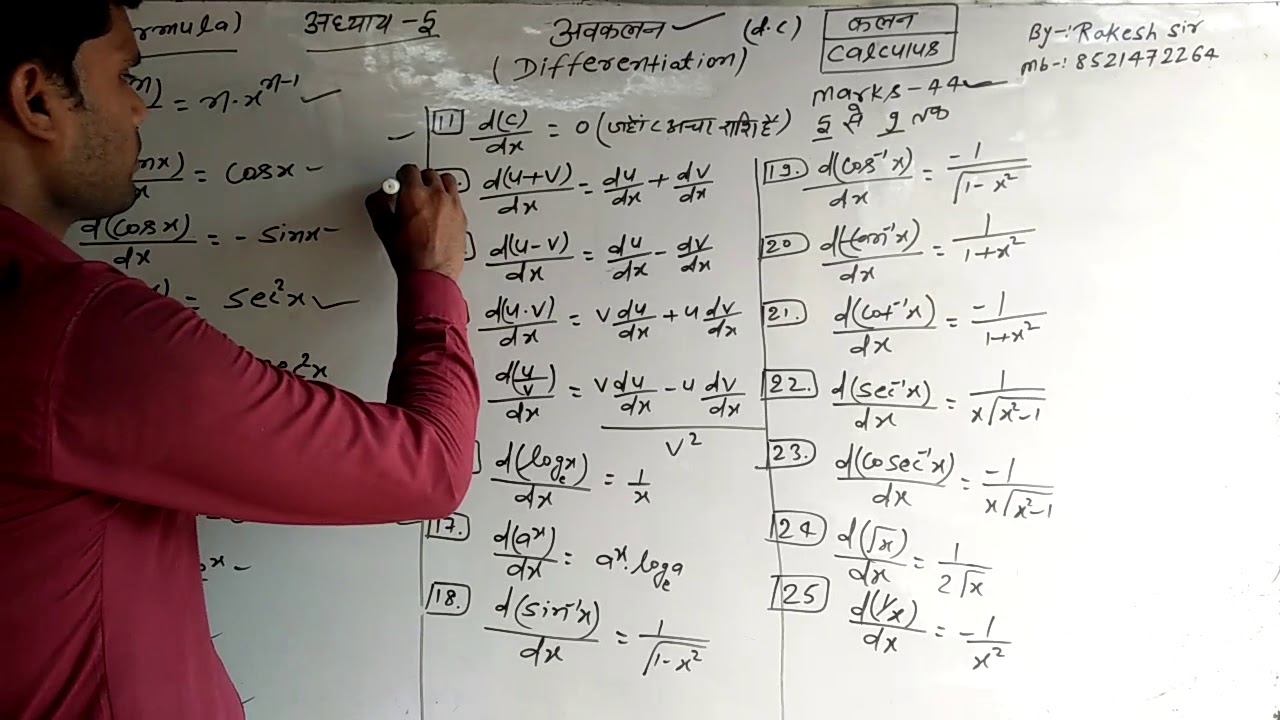 Class 12th Math Differentiation Ka Formula YouTube Class 12th Math Differentiation Ka Formula YouTube
