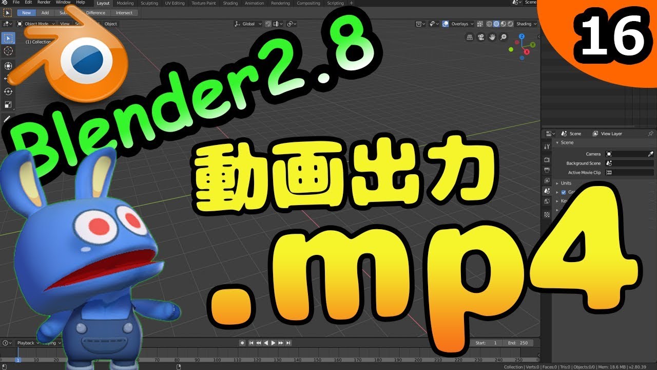 16 悪魔のblender入門 動画を出力する Youtube