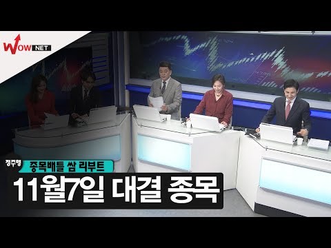 [정주행2] 드림텍/ KH바텍/ 본느/ <strong>동성제약</strong> #11/7