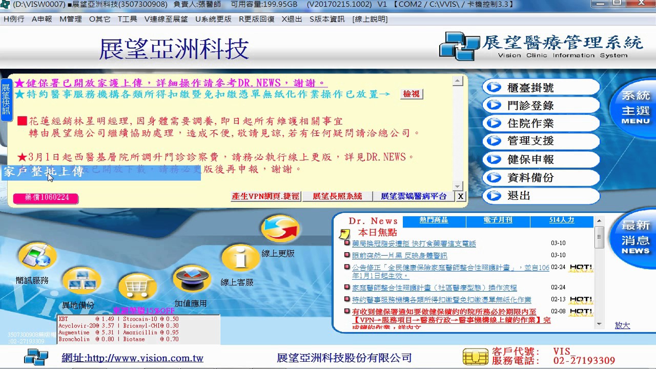 展望亞洲科技-家護收案操作-家護類別A+C案收案