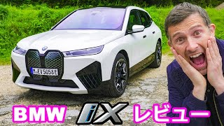【詳細レビュー】BMW iX - BMW最新の電動SUV